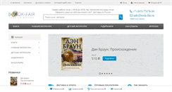 Desktop Screenshot of book-fair.ru