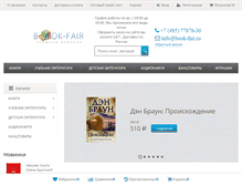 Tablet Screenshot of book-fair.ru